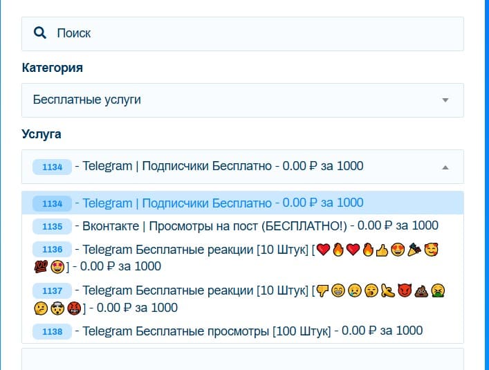 Доступные бесплатные услуги