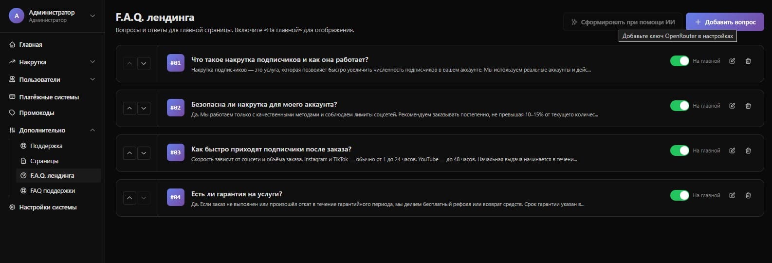 FAQ лендинга